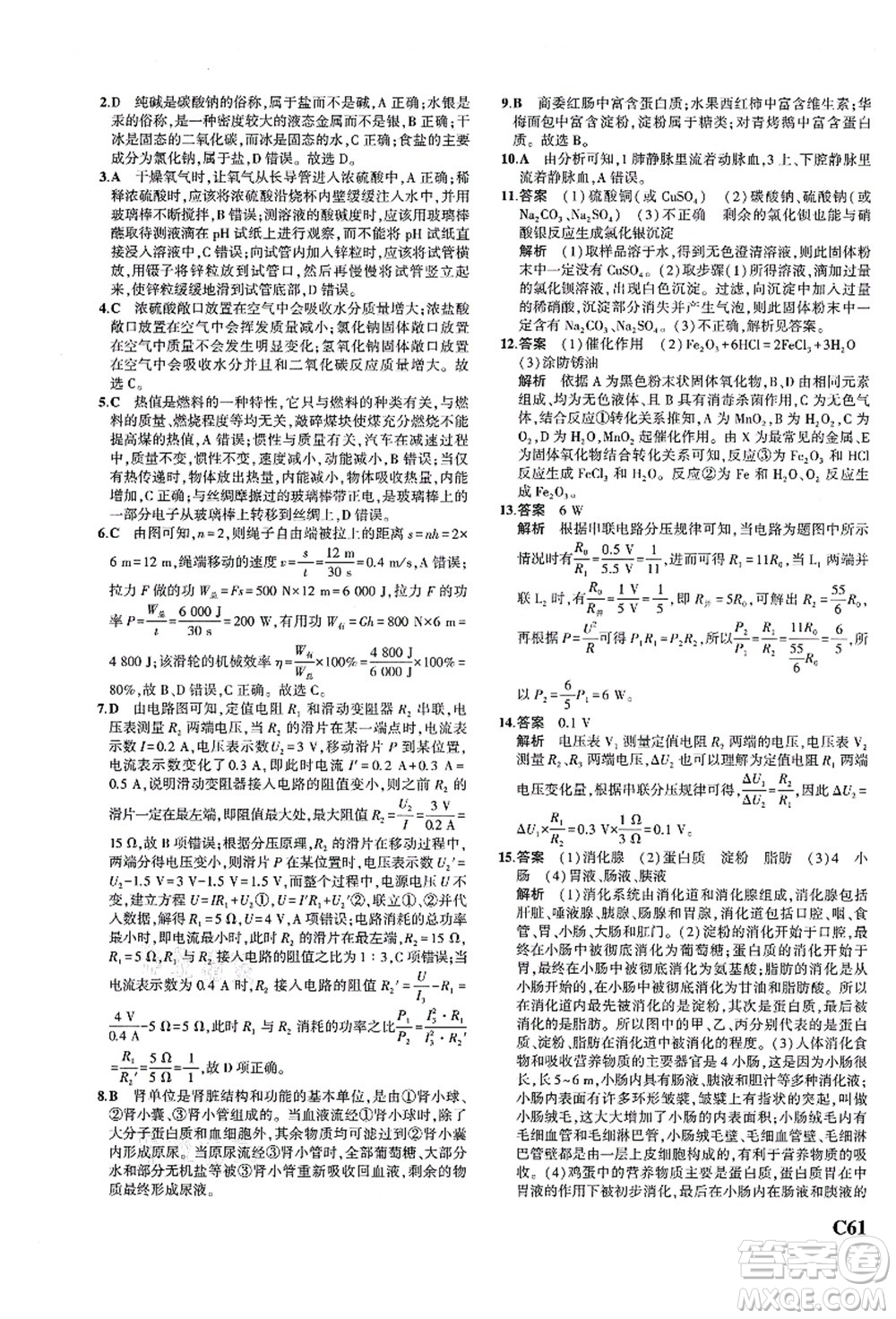 教育科學出版社2021秋5年中考3年模擬九年級科學全一冊AB本浙教版答案