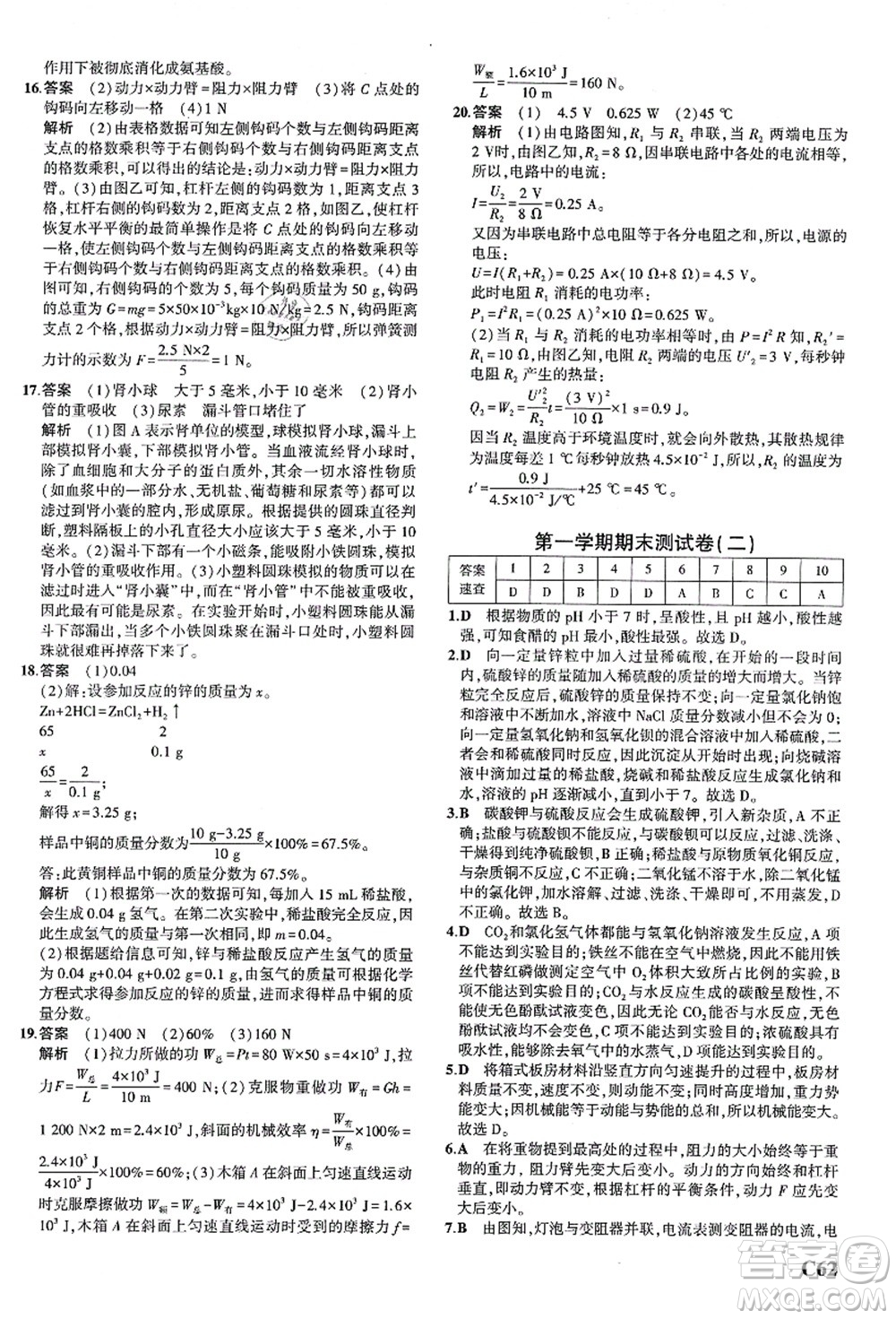 教育科學出版社2021秋5年中考3年模擬九年級科學全一冊AB本浙教版答案