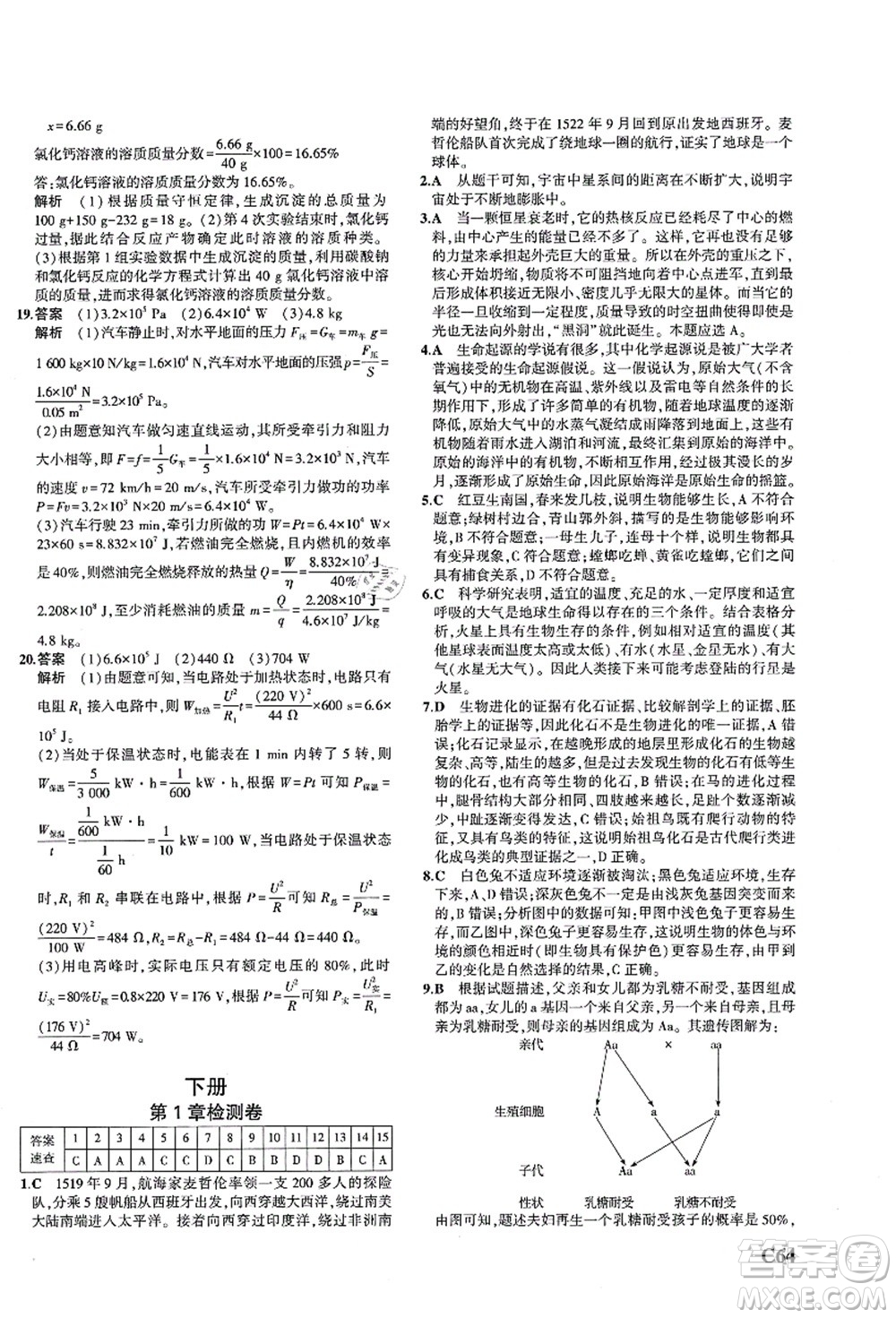 教育科學出版社2021秋5年中考3年模擬九年級科學全一冊AB本浙教版答案