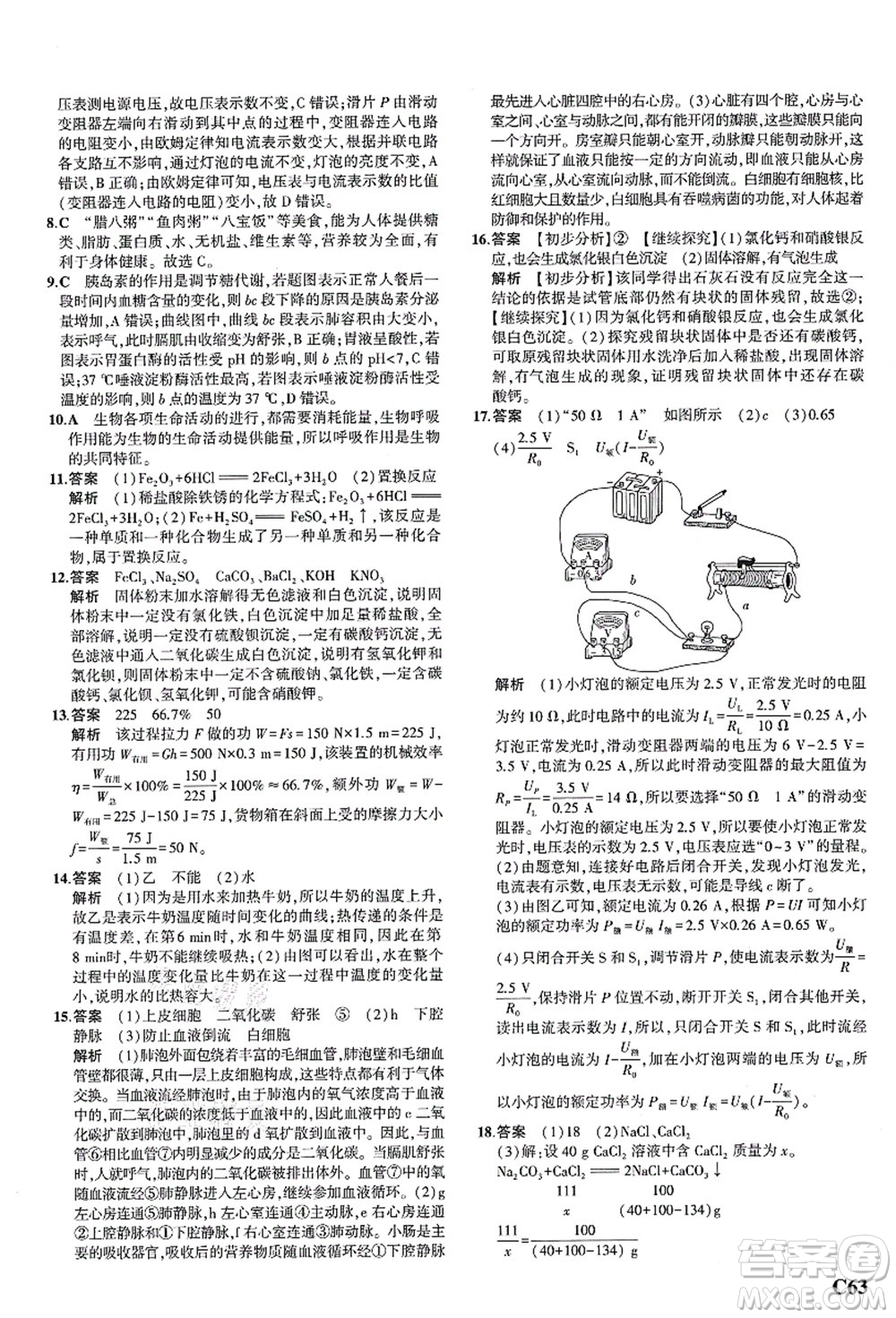 教育科學出版社2021秋5年中考3年模擬九年級科學全一冊AB本浙教版答案