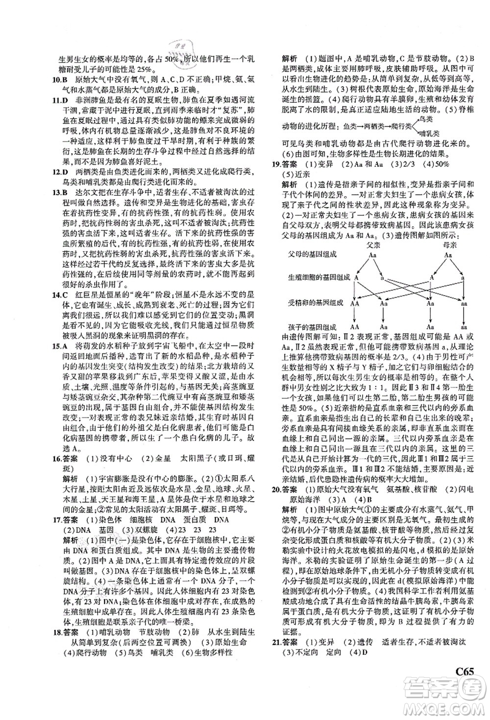 教育科學出版社2021秋5年中考3年模擬九年級科學全一冊AB本浙教版答案