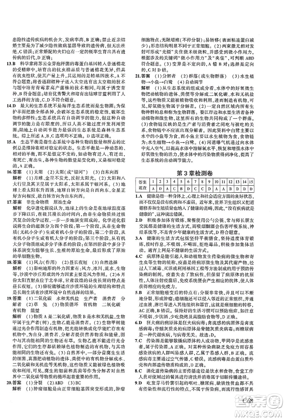 教育科學出版社2021秋5年中考3年模擬九年級科學全一冊AB本浙教版答案