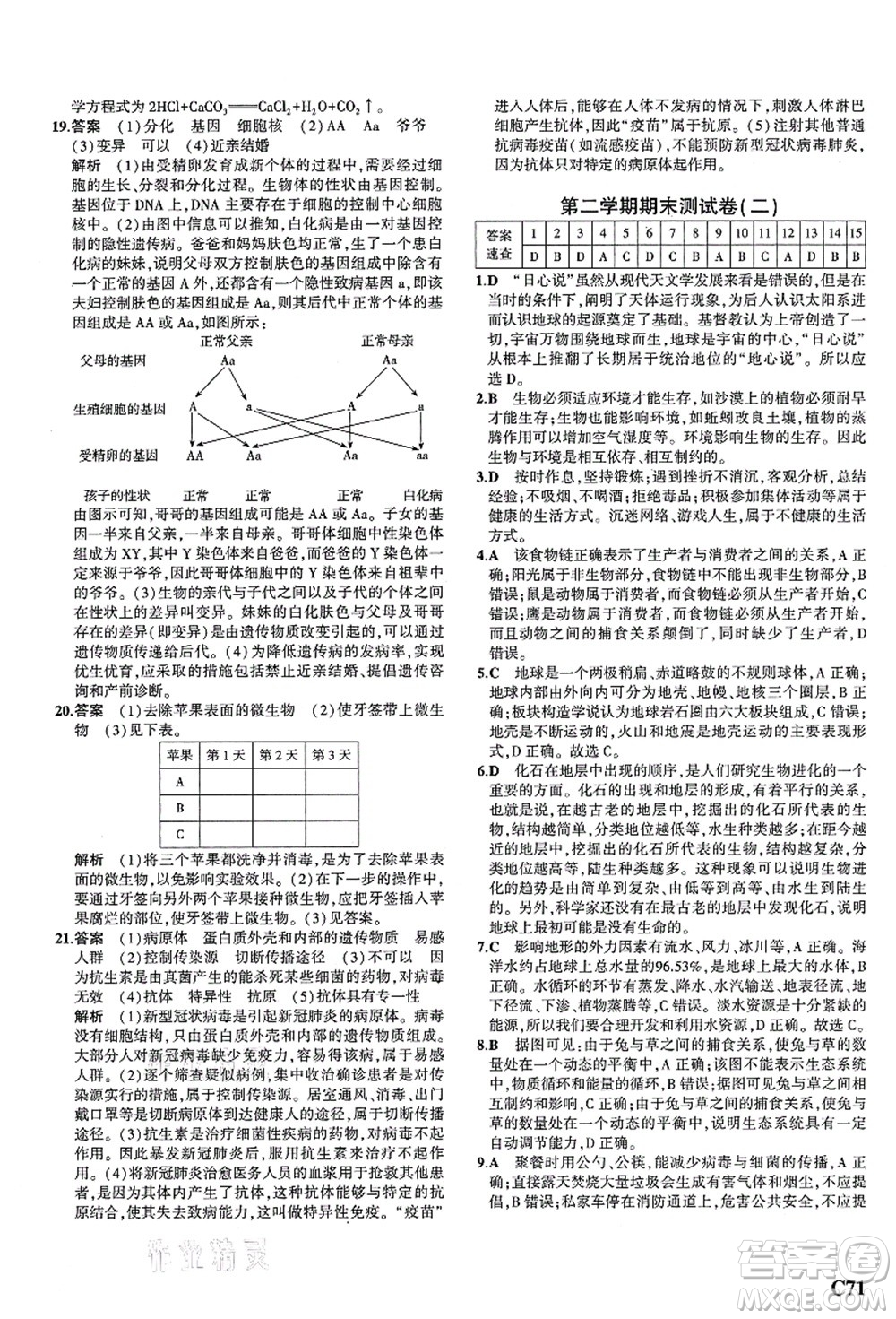 教育科學出版社2021秋5年中考3年模擬九年級科學全一冊AB本浙教版答案