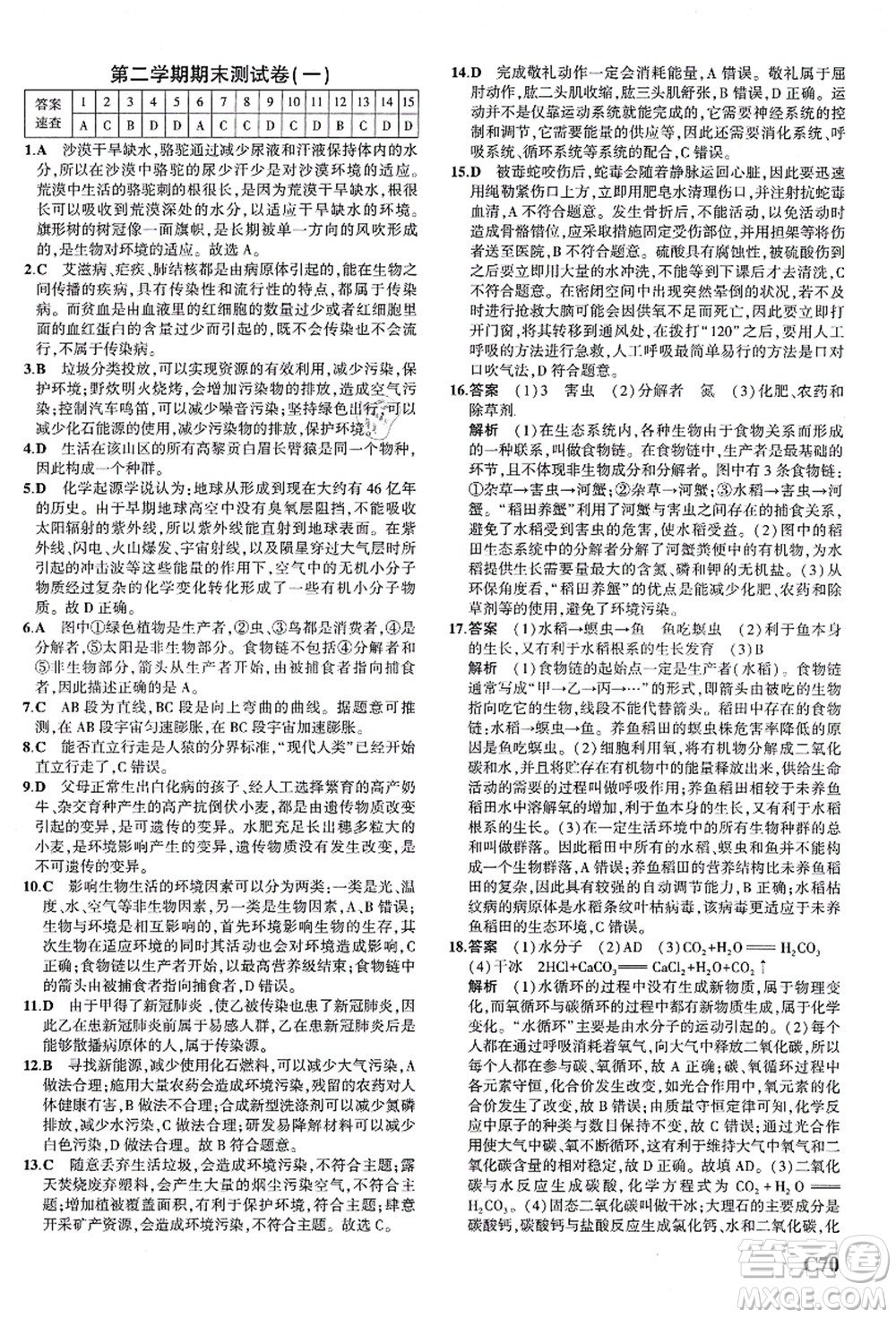 教育科學出版社2021秋5年中考3年模擬九年級科學全一冊AB本浙教版答案