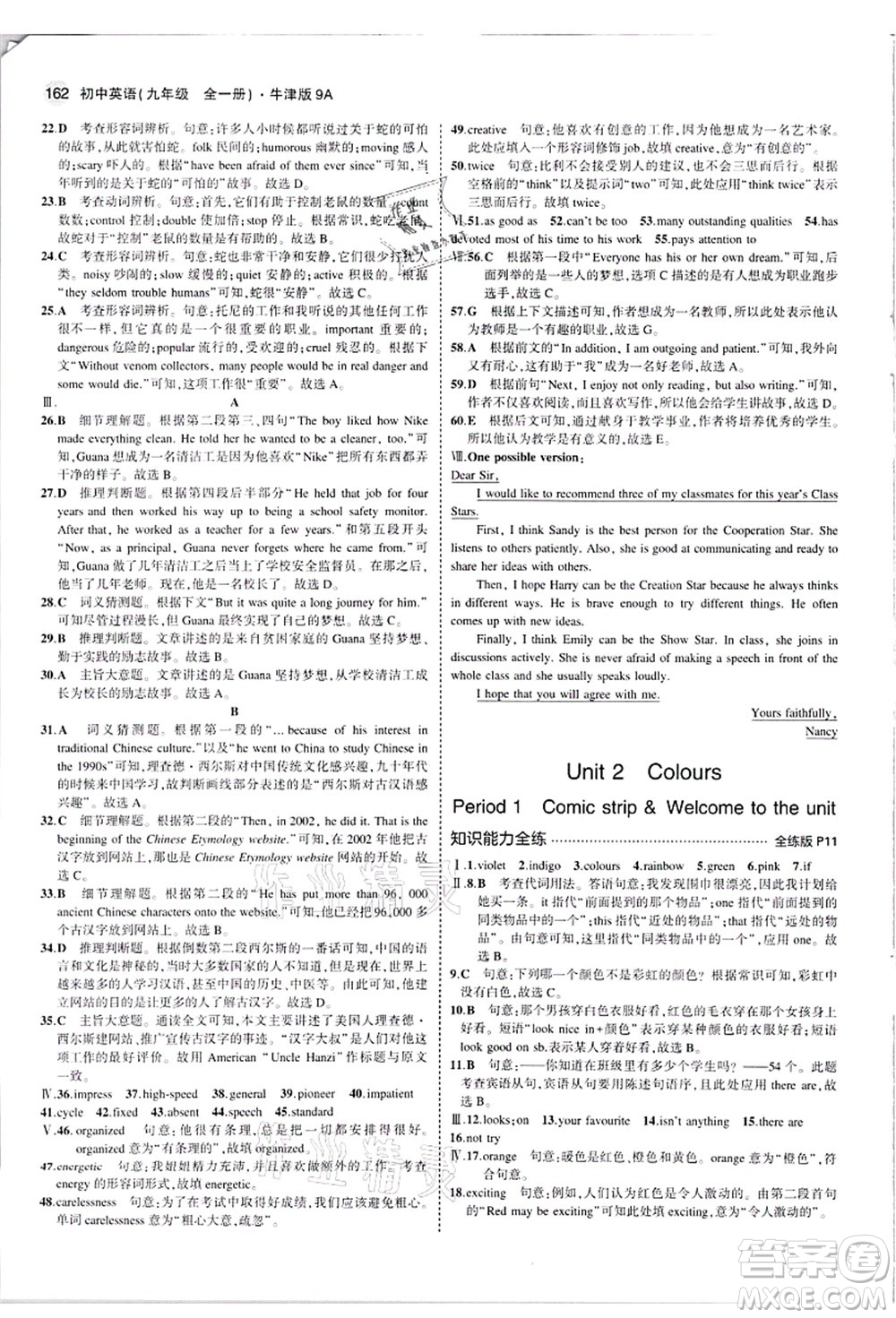 教育科學出版社2021秋5年中考3年模擬九年級英語全一冊牛津版答案