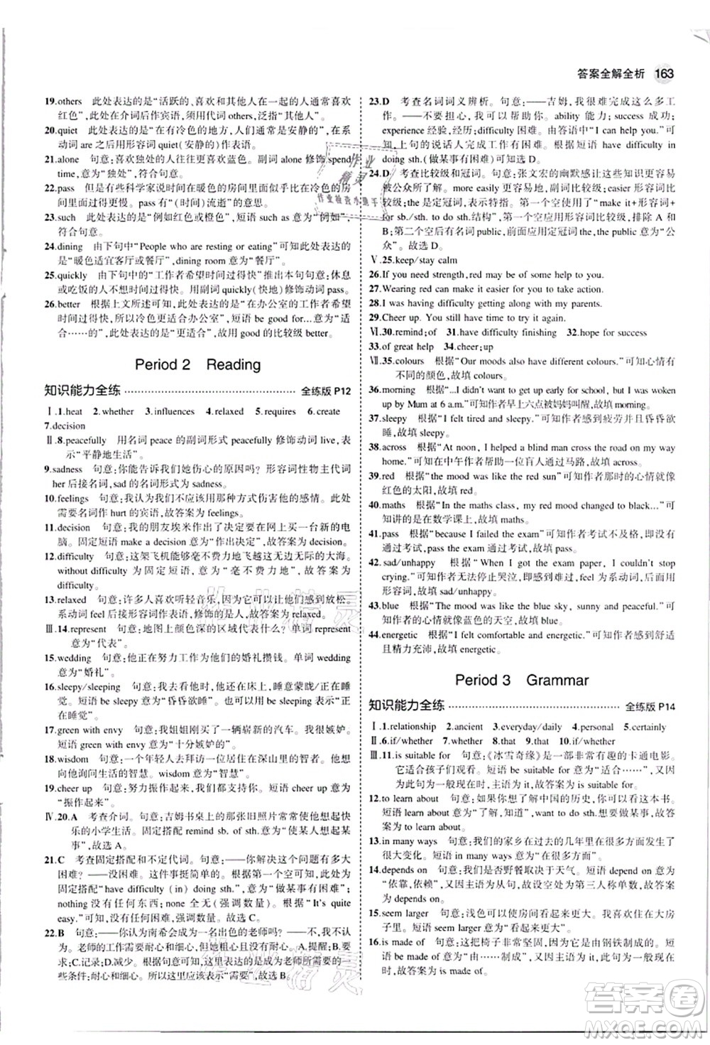 教育科學出版社2021秋5年中考3年模擬九年級英語全一冊牛津版答案