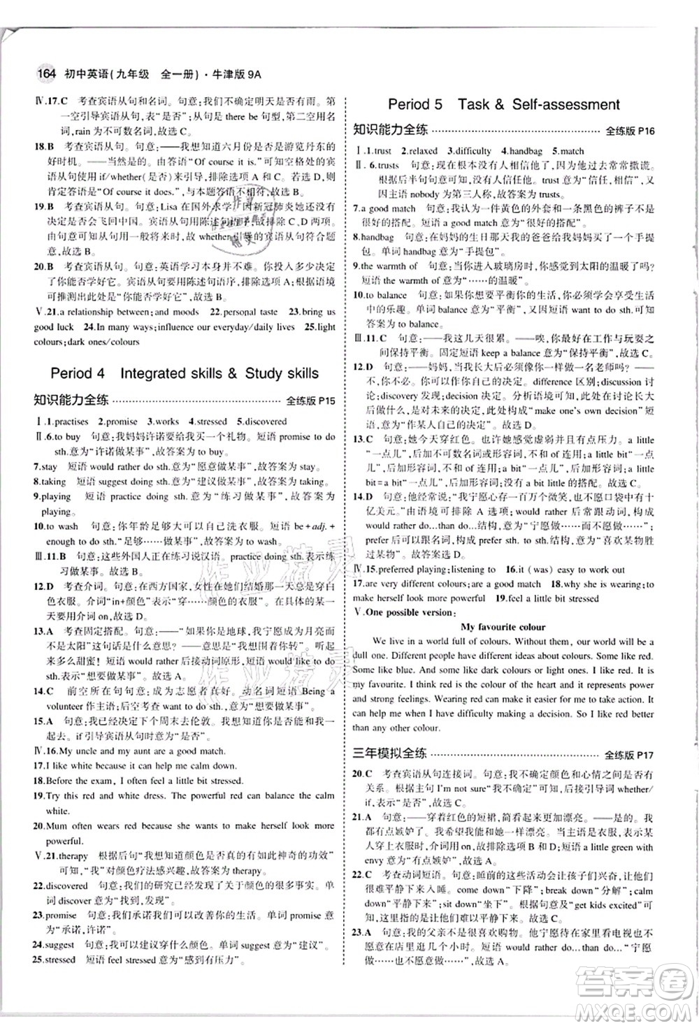 教育科學出版社2021秋5年中考3年模擬九年級英語全一冊牛津版答案