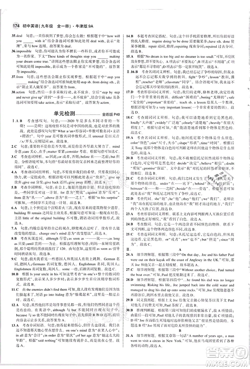 教育科學出版社2021秋5年中考3年模擬九年級英語全一冊牛津版答案