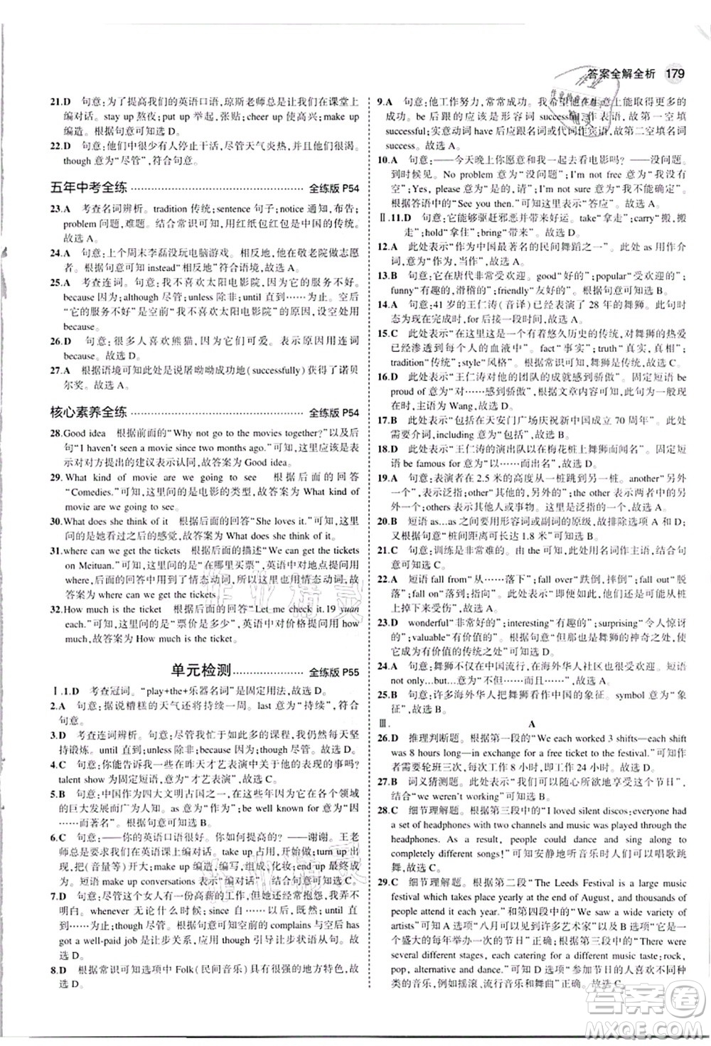 教育科學出版社2021秋5年中考3年模擬九年級英語全一冊牛津版答案