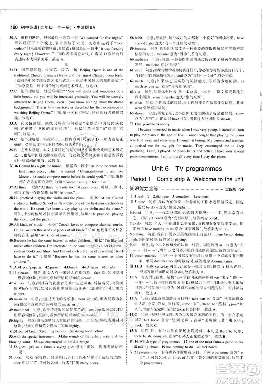 教育科學出版社2021秋5年中考3年模擬九年級英語全一冊牛津版答案