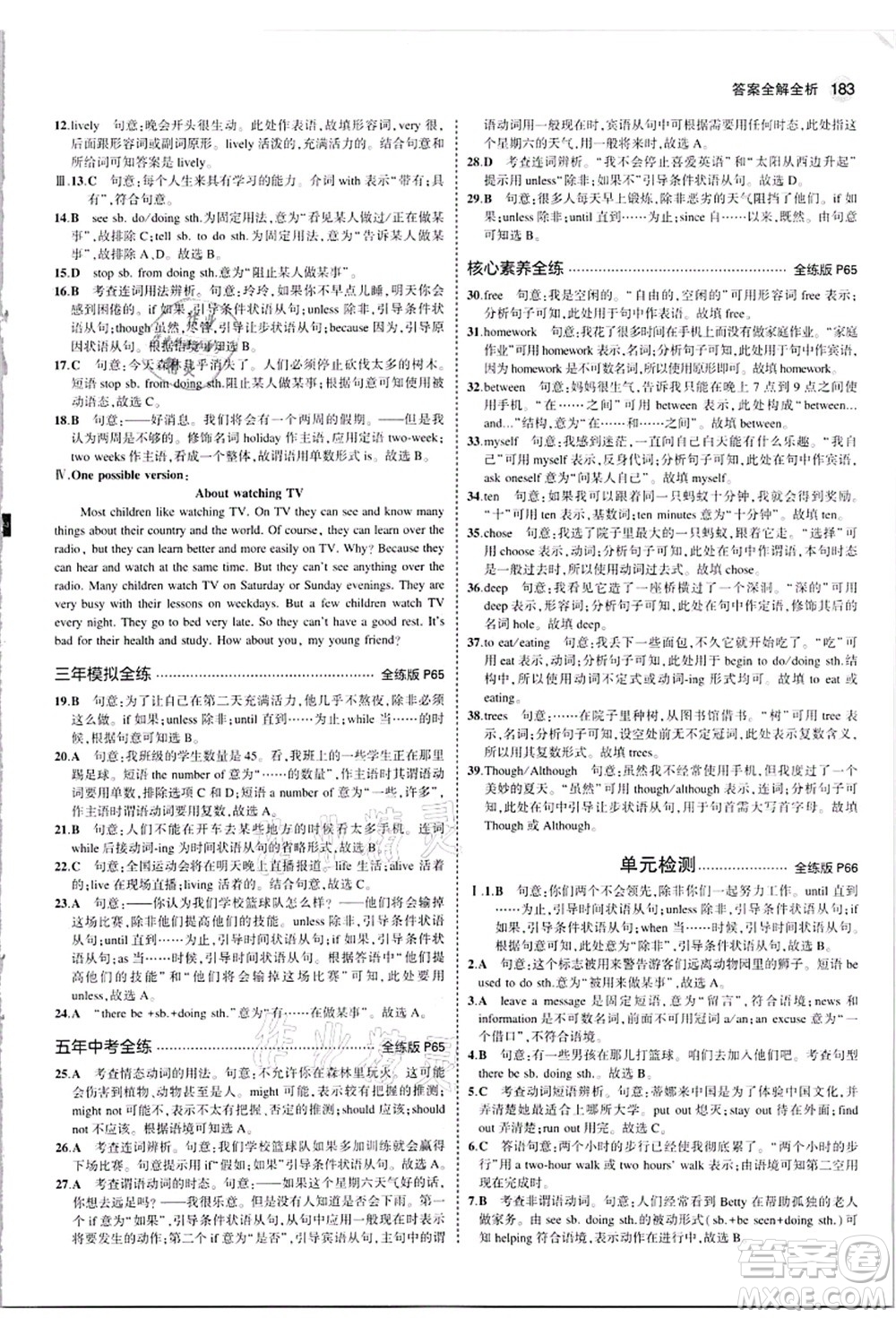 教育科學出版社2021秋5年中考3年模擬九年級英語全一冊牛津版答案