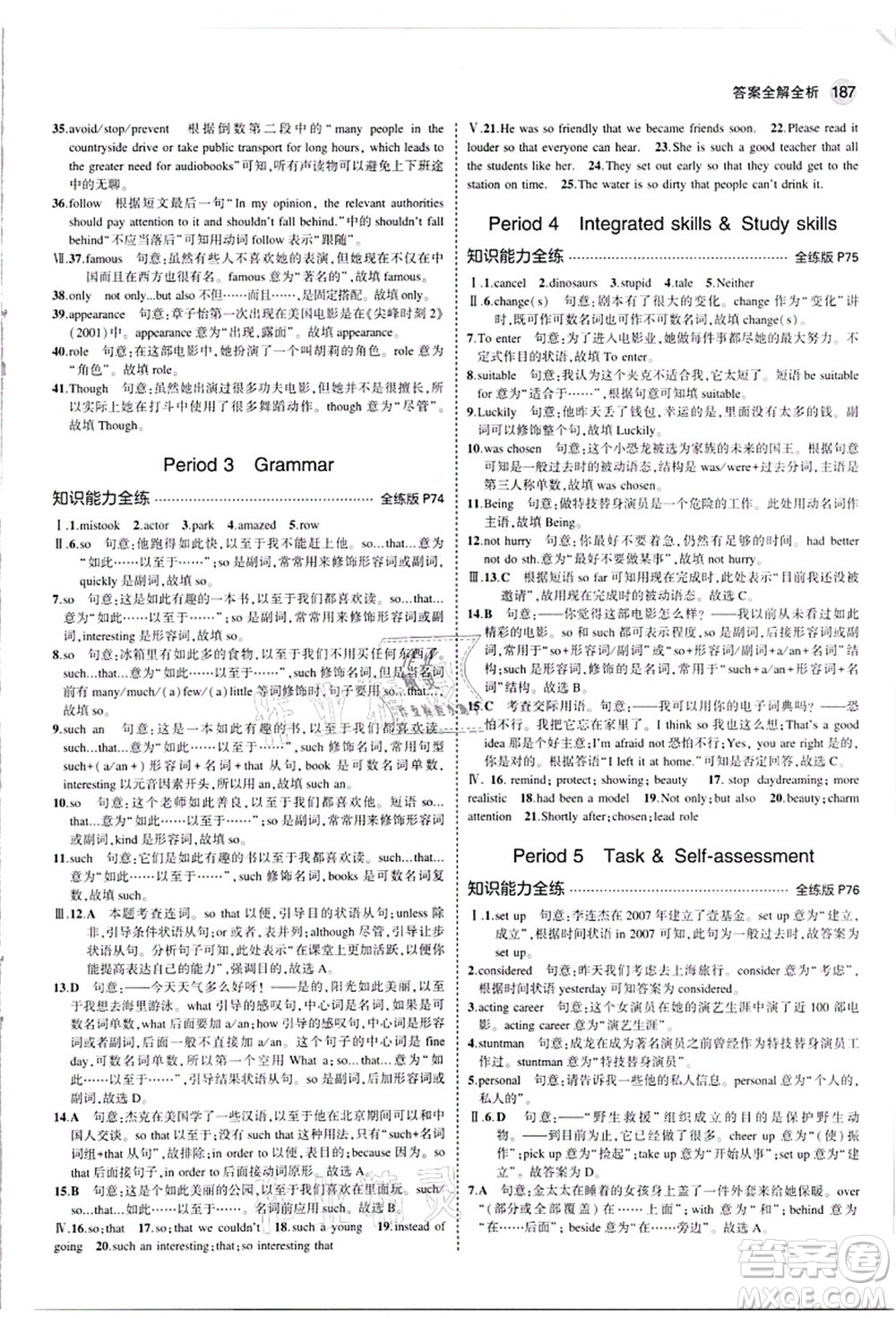 教育科學出版社2021秋5年中考3年模擬九年級英語全一冊牛津版答案