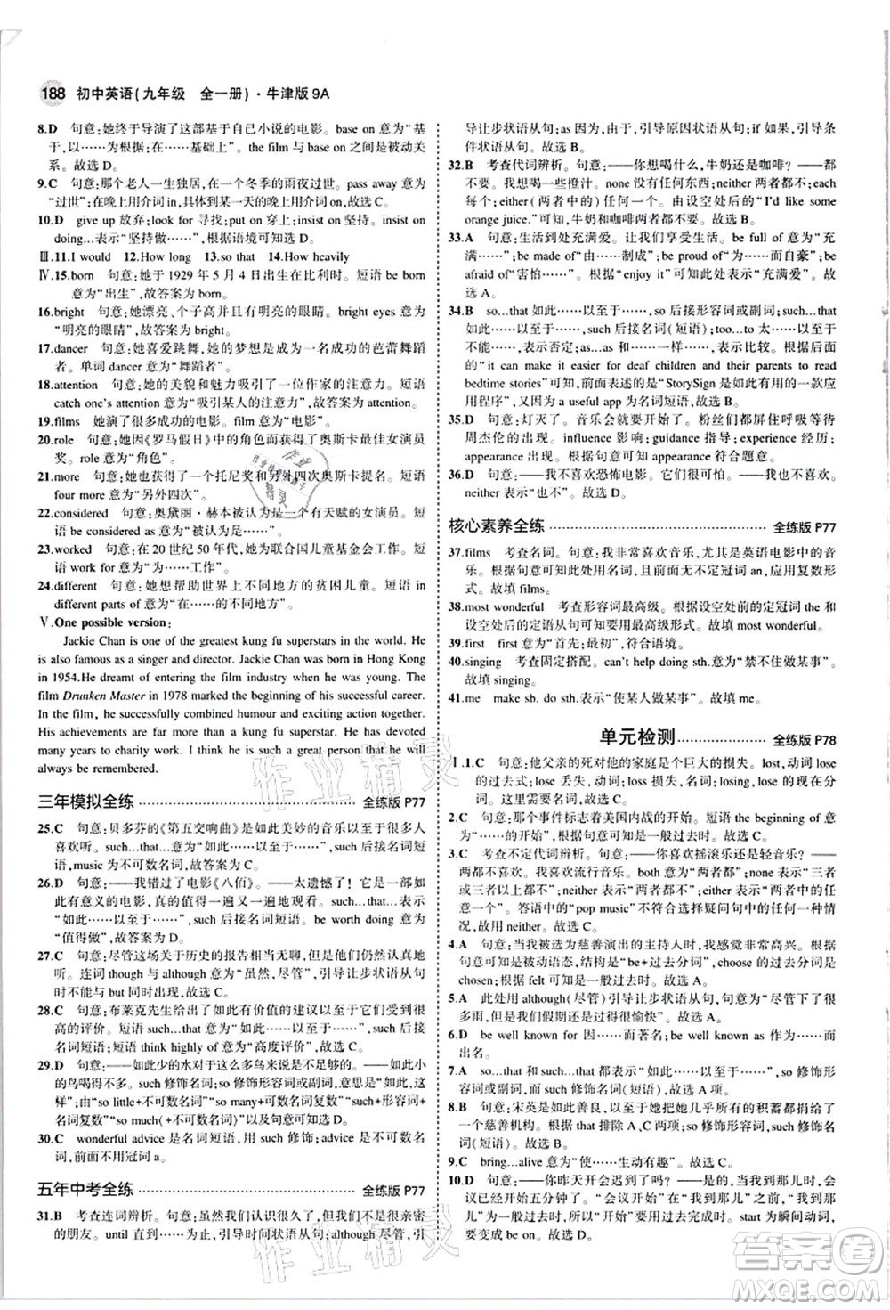 教育科學出版社2021秋5年中考3年模擬九年級英語全一冊牛津版答案