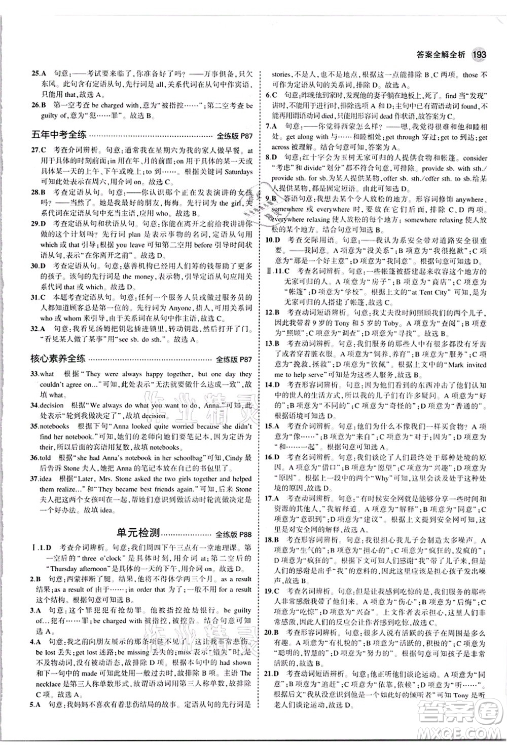 教育科學出版社2021秋5年中考3年模擬九年級英語全一冊牛津版答案