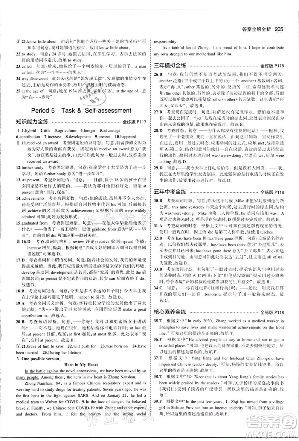 教育科學出版社2021秋5年中考3年模擬九年級英語全一冊牛津版答案