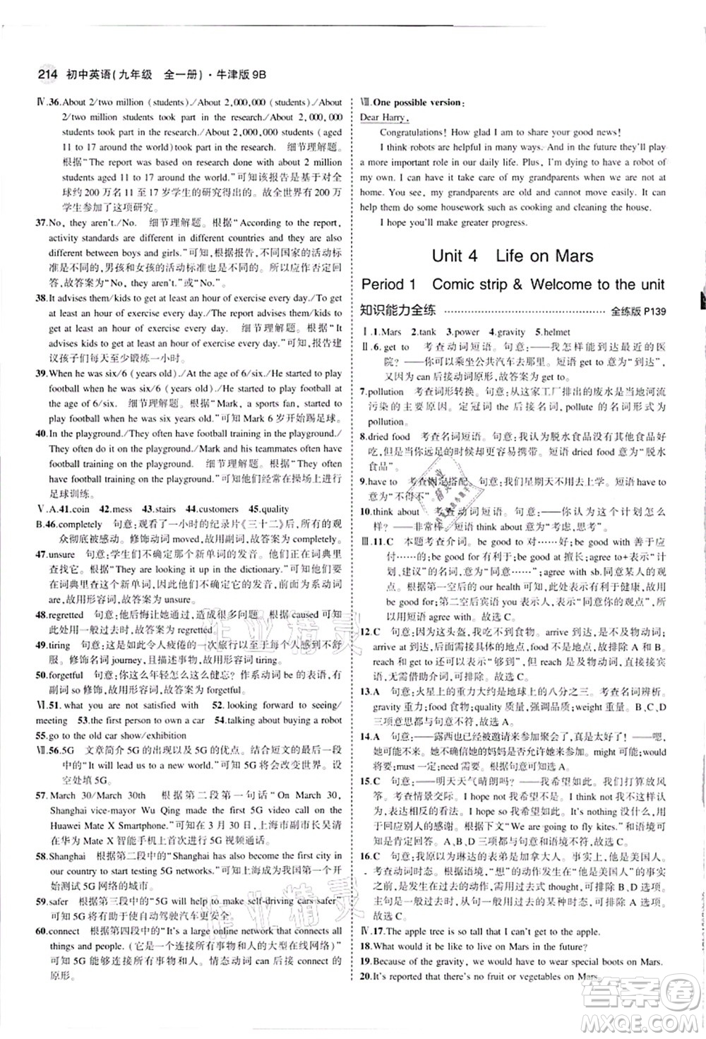 教育科學出版社2021秋5年中考3年模擬九年級英語全一冊牛津版答案