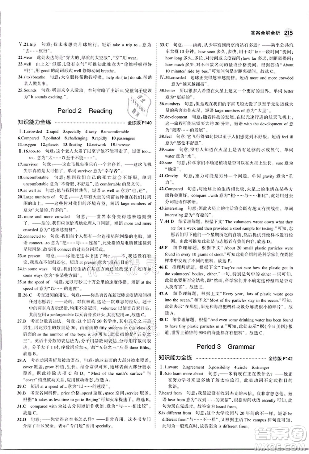 教育科學出版社2021秋5年中考3年模擬九年級英語全一冊牛津版答案