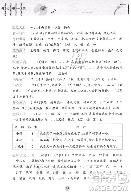 接力出版社2021開心每一天暑假作業(yè)三年級(jí)語文通用版答案