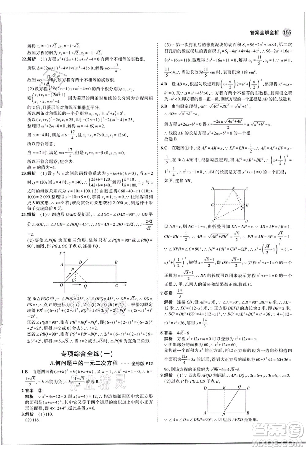 教育科學(xué)出版社2021秋5年中考3年模擬九年級(jí)數(shù)學(xué)全一冊(cè)蘇科版答案