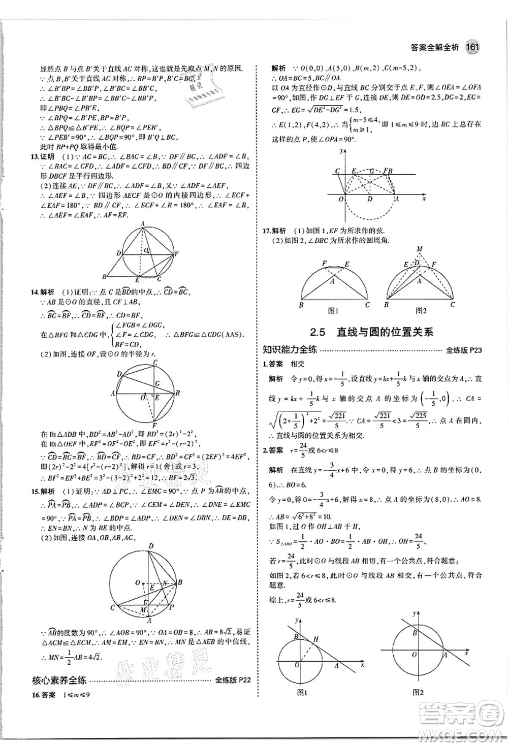 教育科學(xué)出版社2021秋5年中考3年模擬九年級(jí)數(shù)學(xué)全一冊(cè)蘇科版答案