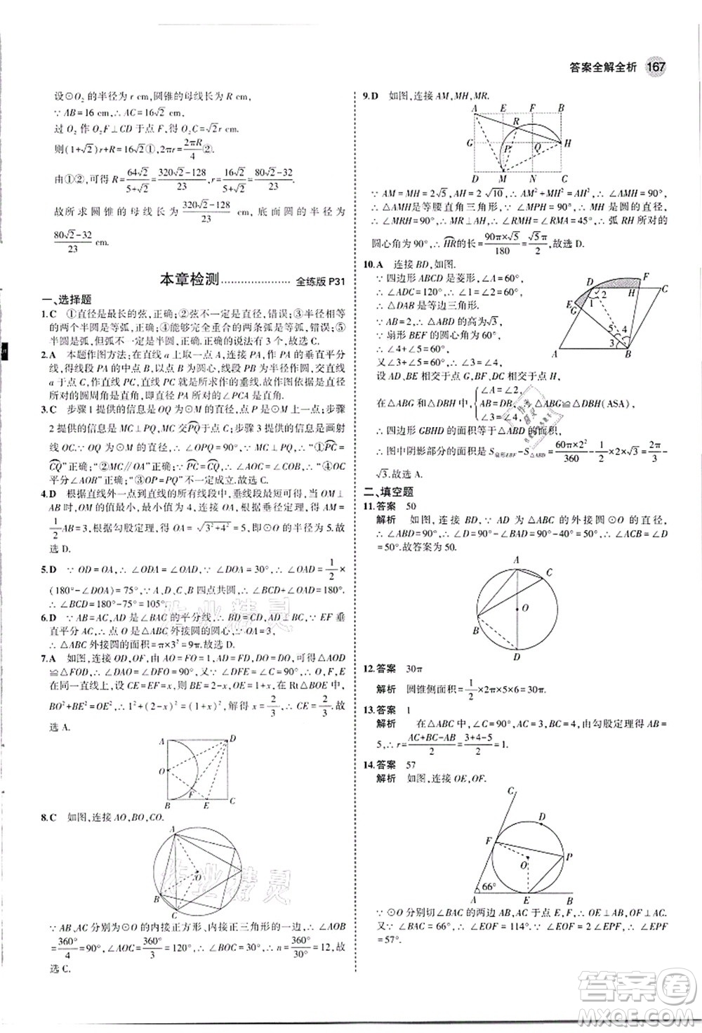 教育科學(xué)出版社2021秋5年中考3年模擬九年級(jí)數(shù)學(xué)全一冊(cè)蘇科版答案