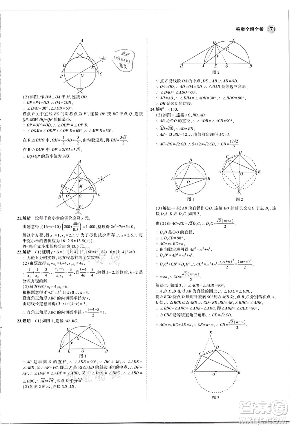 教育科學(xué)出版社2021秋5年中考3年模擬九年級(jí)數(shù)學(xué)全一冊(cè)蘇科版答案