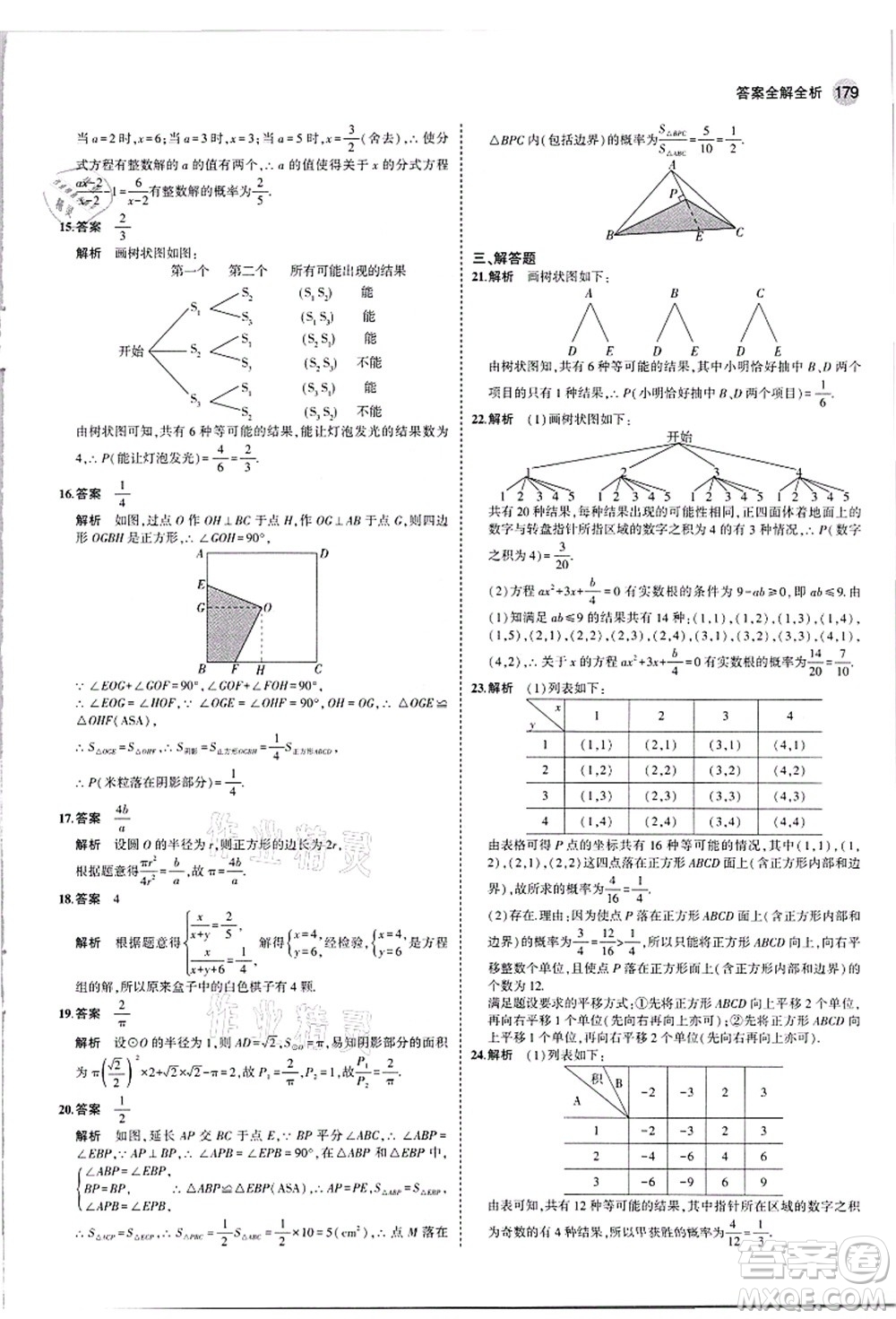 教育科學(xué)出版社2021秋5年中考3年模擬九年級(jí)數(shù)學(xué)全一冊(cè)蘇科版答案