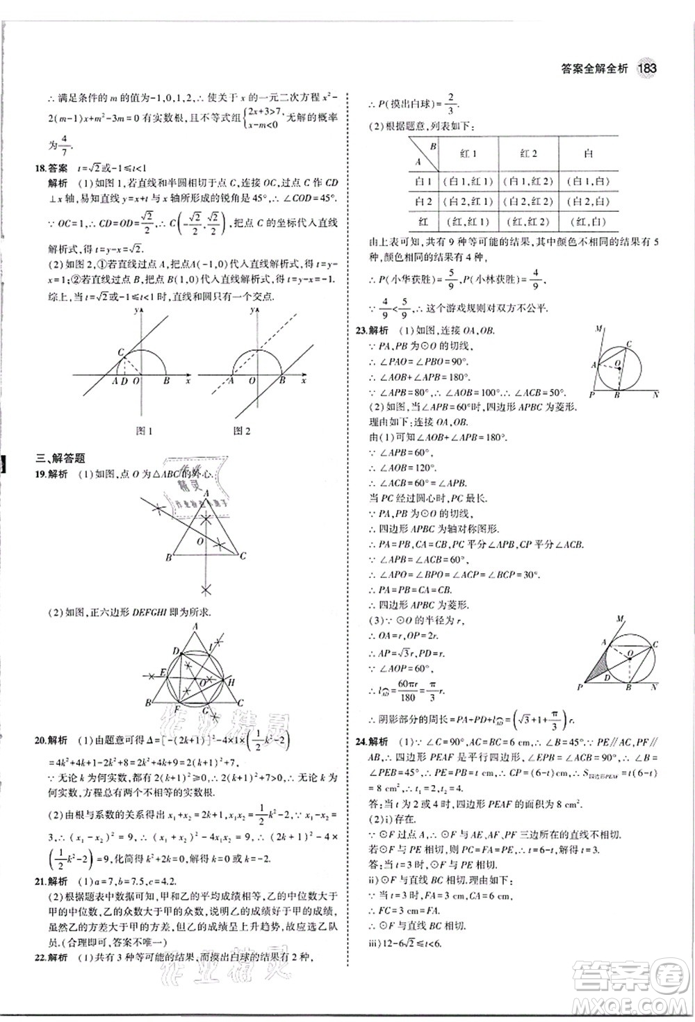 教育科學(xué)出版社2021秋5年中考3年模擬九年級(jí)數(shù)學(xué)全一冊(cè)蘇科版答案