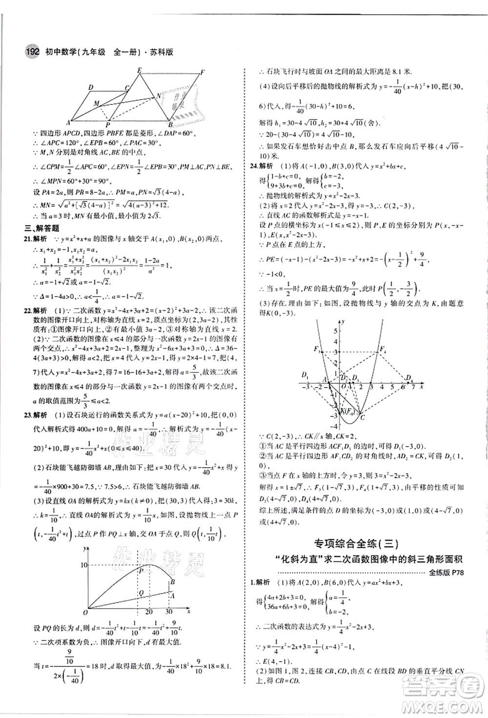 教育科學(xué)出版社2021秋5年中考3年模擬九年級(jí)數(shù)學(xué)全一冊(cè)蘇科版答案