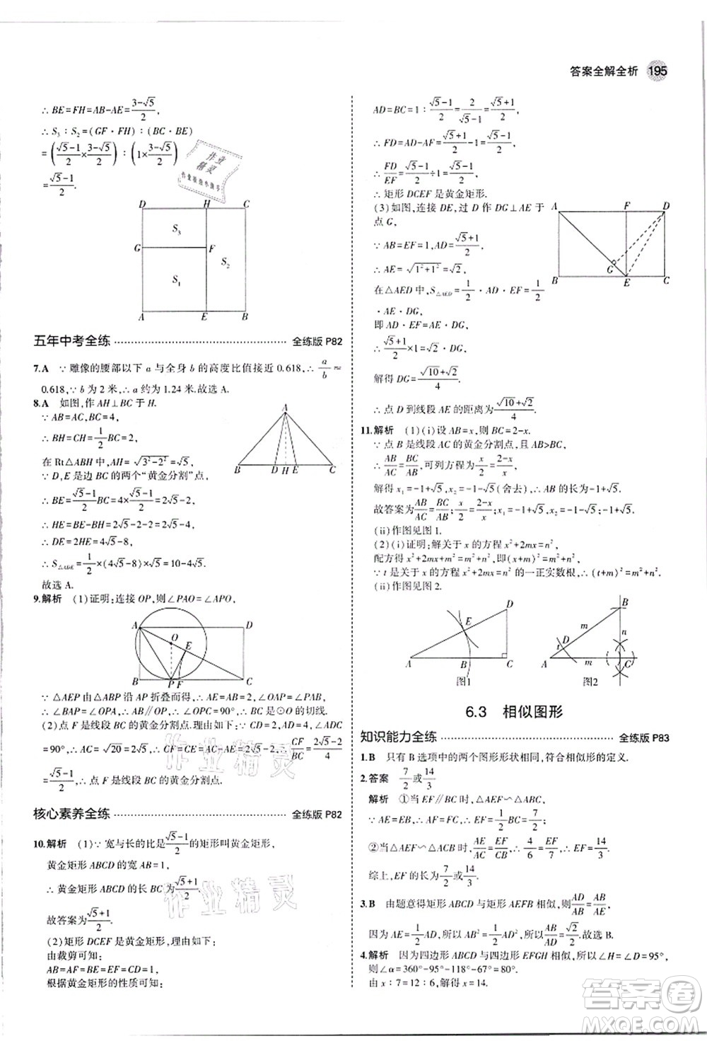 教育科學(xué)出版社2021秋5年中考3年模擬九年級(jí)數(shù)學(xué)全一冊(cè)蘇科版答案