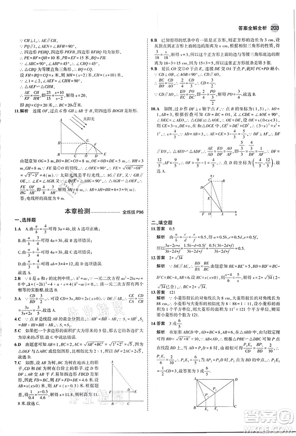 教育科學(xué)出版社2021秋5年中考3年模擬九年級(jí)數(shù)學(xué)全一冊(cè)蘇科版答案