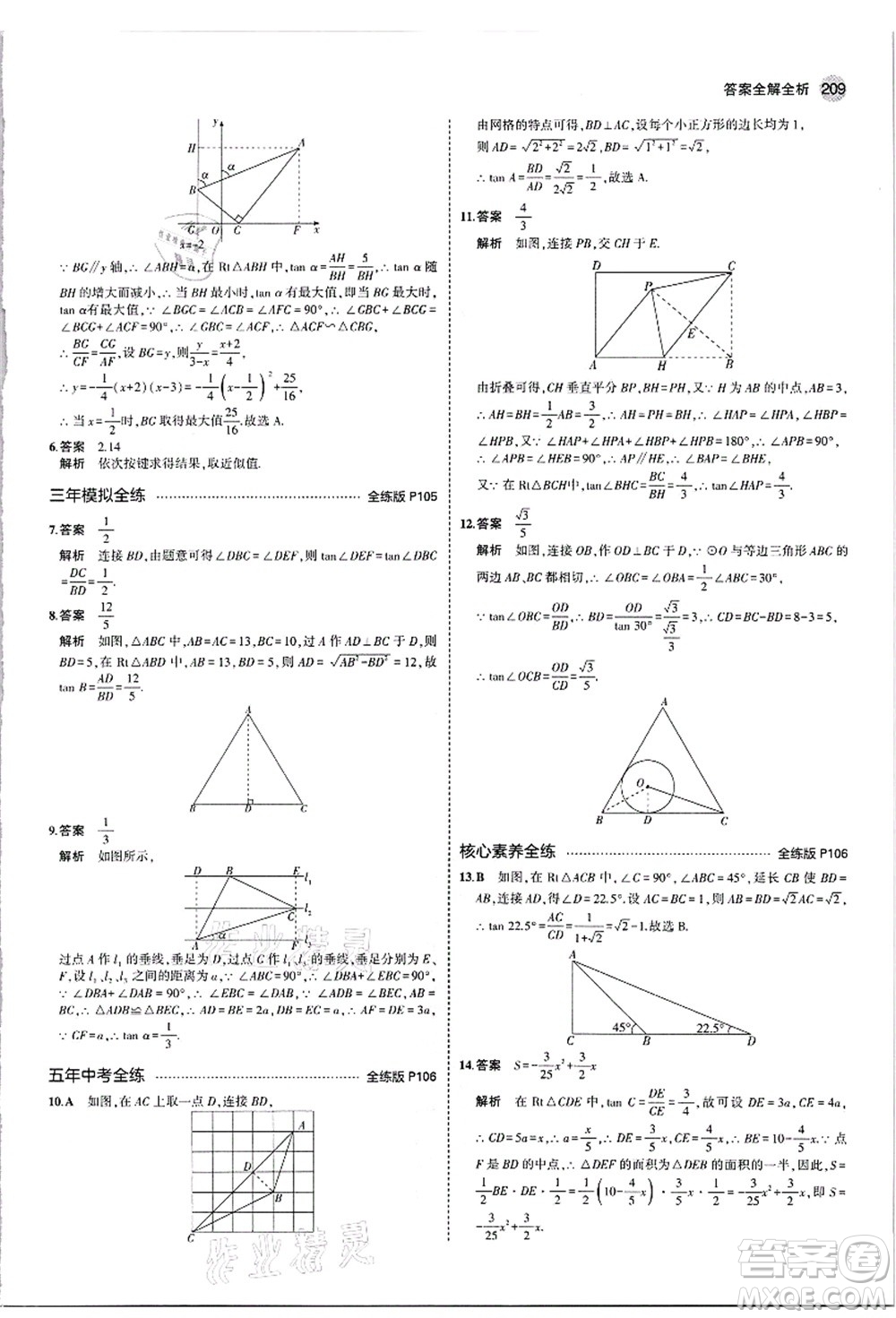 教育科學(xué)出版社2021秋5年中考3年模擬九年級(jí)數(shù)學(xué)全一冊(cè)蘇科版答案