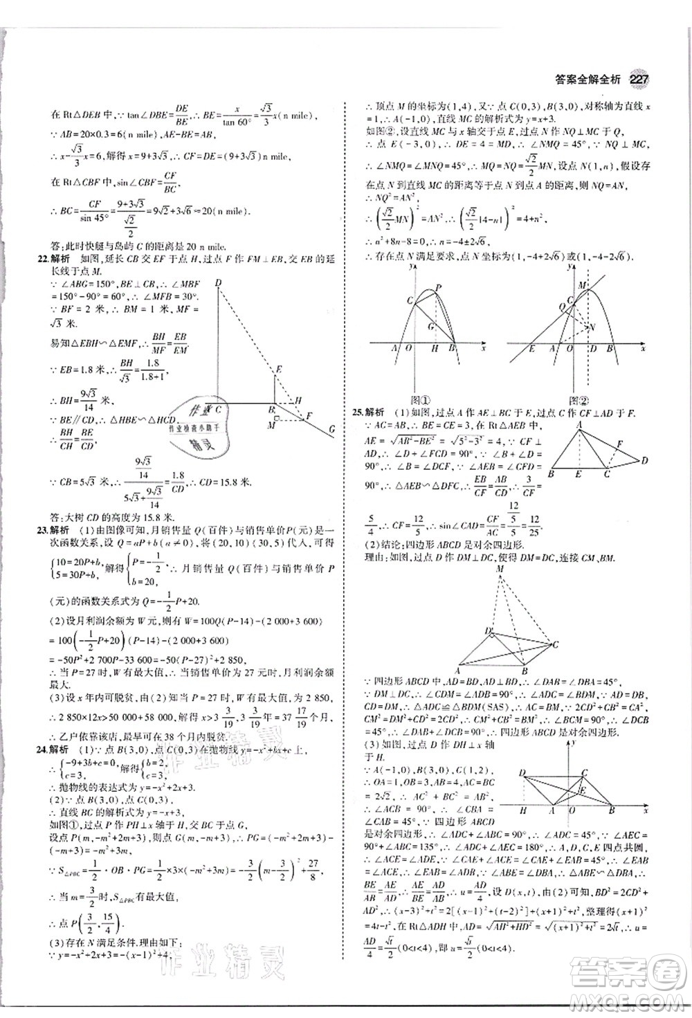 教育科學(xué)出版社2021秋5年中考3年模擬九年級(jí)數(shù)學(xué)全一冊(cè)蘇科版答案