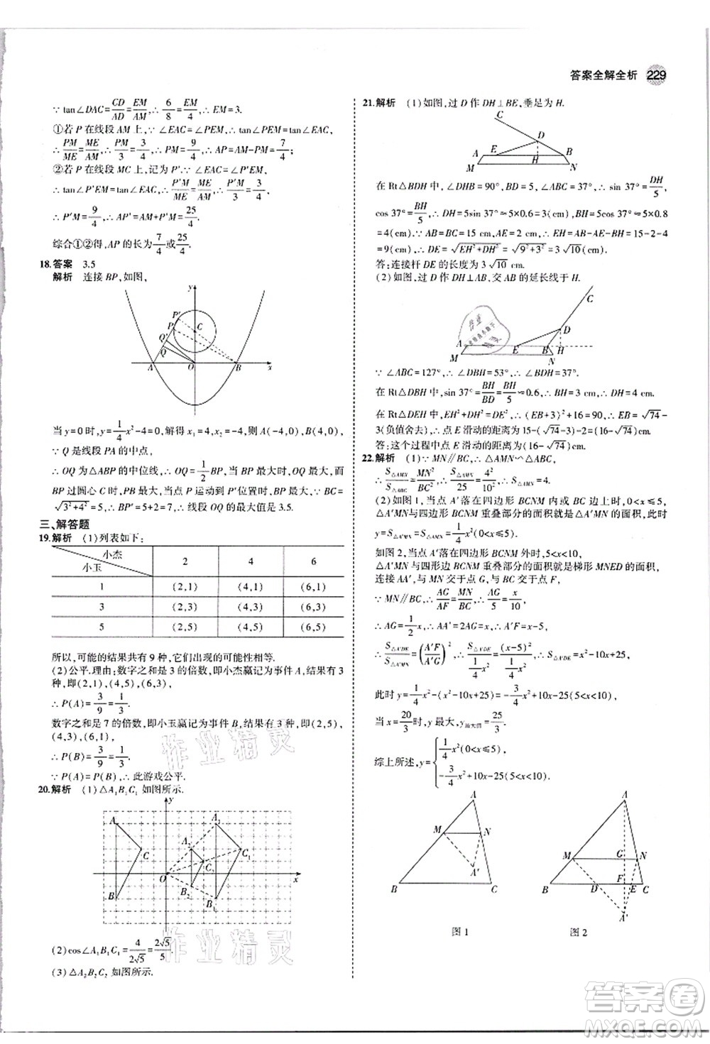 教育科學(xué)出版社2021秋5年中考3年模擬九年級(jí)數(shù)學(xué)全一冊(cè)蘇科版答案