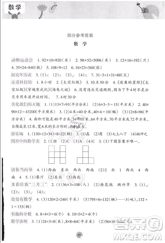 接力出版社2021開心每一天暑假作業(yè)三年級數(shù)學(xué)通用版答案