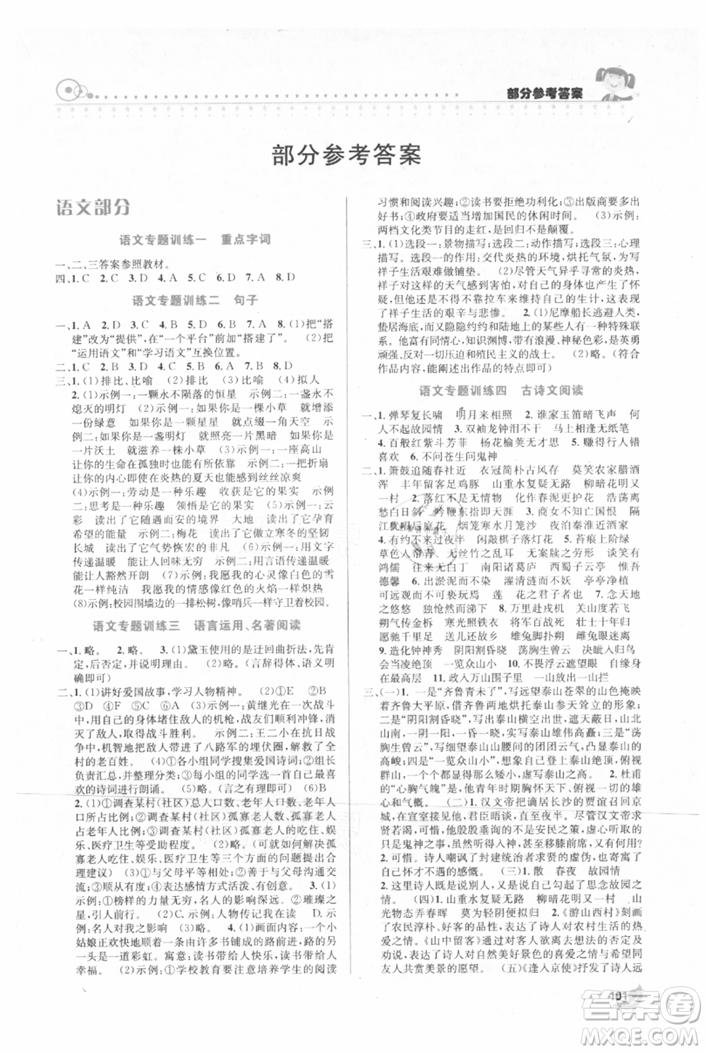 安徽科學(xué)技術(shù)出版社2021暑假生活七年級合訂本通用版參考答案