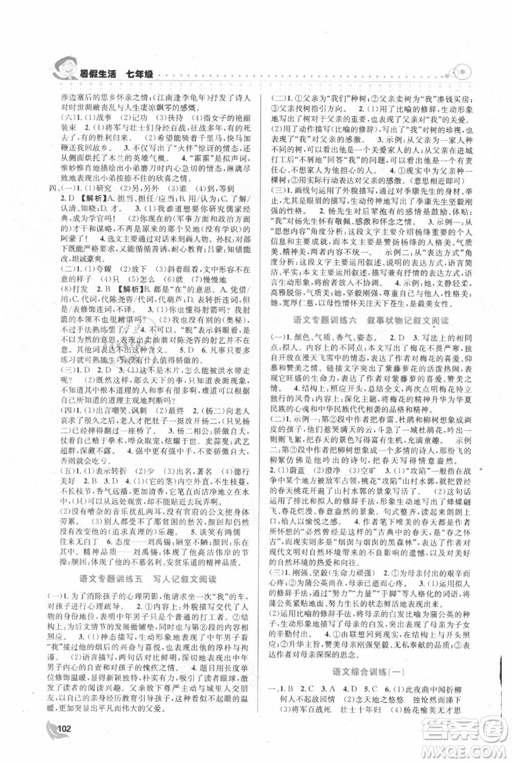 安徽科學(xué)技術(shù)出版社2021暑假生活七年級合訂本通用版參考答案