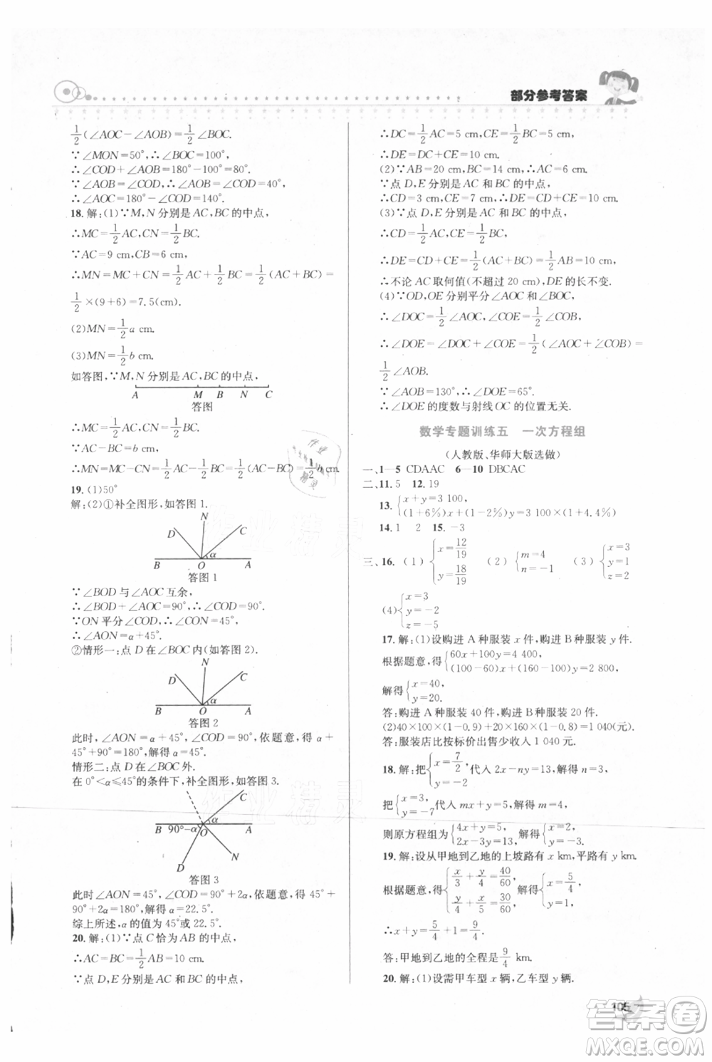 安徽科學(xué)技術(shù)出版社2021暑假生活七年級合訂本通用版參考答案