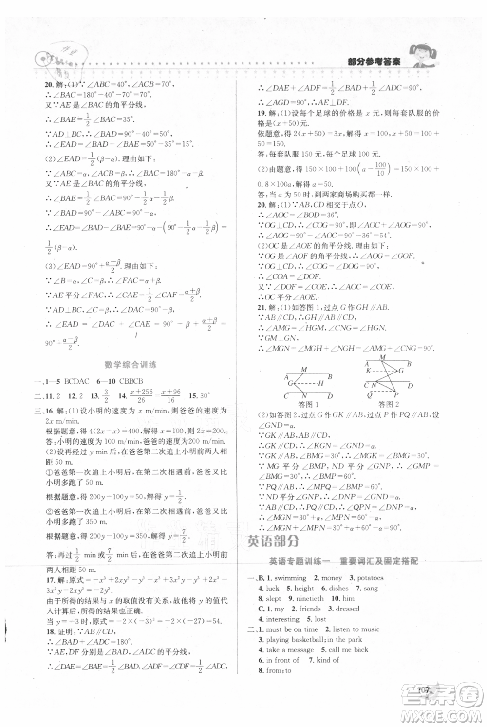 安徽科學(xué)技術(shù)出版社2021暑假生活七年級合訂本通用版參考答案