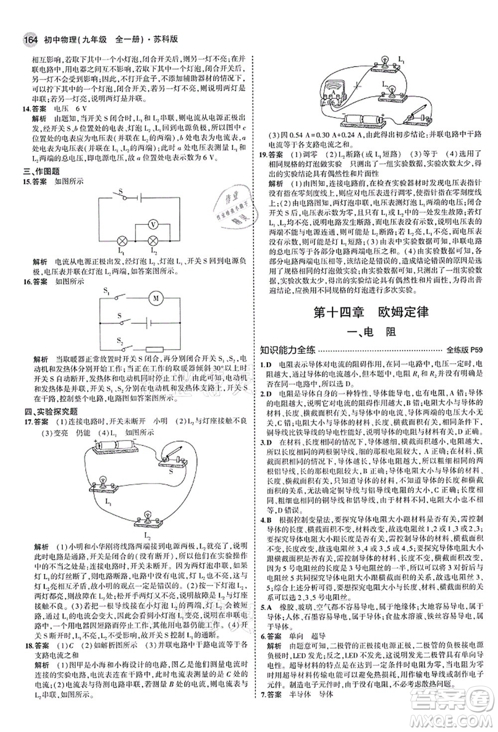 教育科學(xué)出版社2021秋5年中考3年模擬九年級物理全一冊蘇科版答案