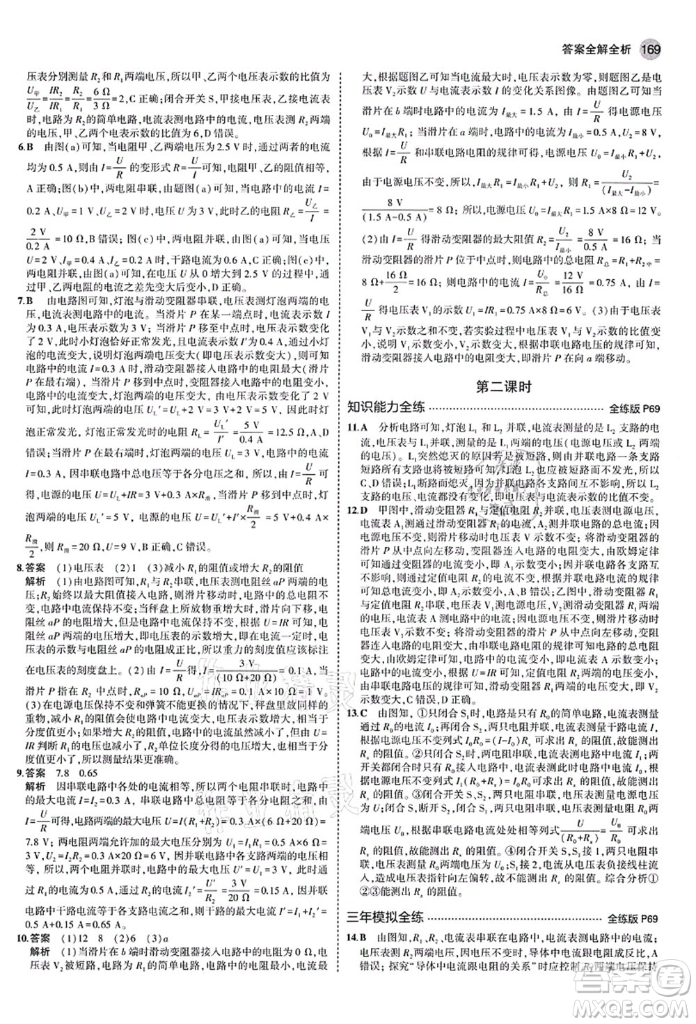 教育科學(xué)出版社2021秋5年中考3年模擬九年級物理全一冊蘇科版答案