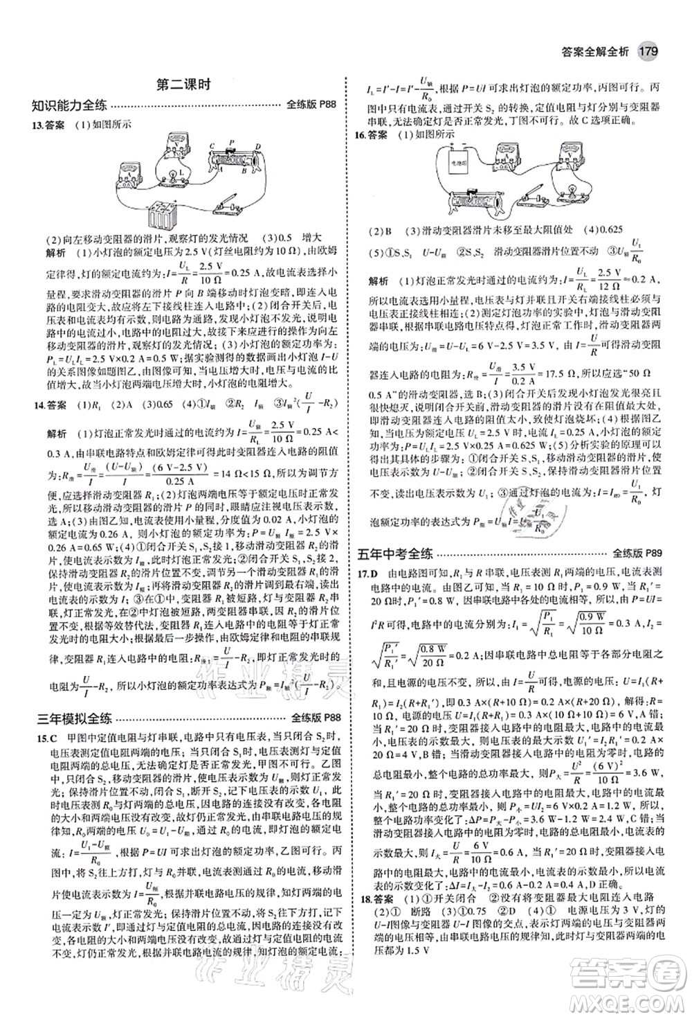 教育科學(xué)出版社2021秋5年中考3年模擬九年級物理全一冊蘇科版答案