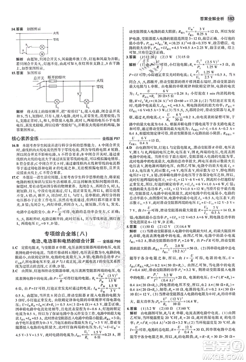 教育科學(xué)出版社2021秋5年中考3年模擬九年級物理全一冊蘇科版答案