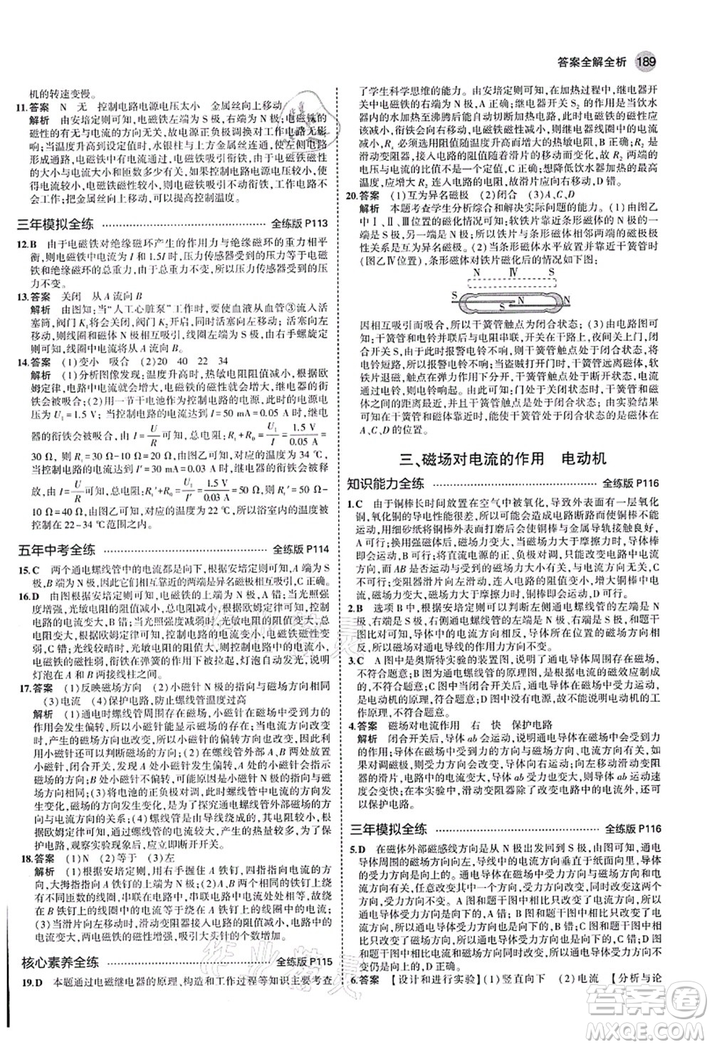 教育科學(xué)出版社2021秋5年中考3年模擬九年級物理全一冊蘇科版答案