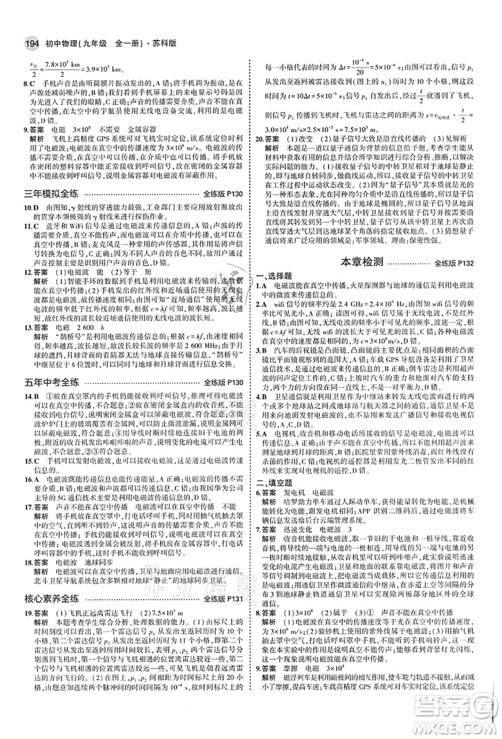 教育科學(xué)出版社2021秋5年中考3年模擬九年級物理全一冊蘇科版答案