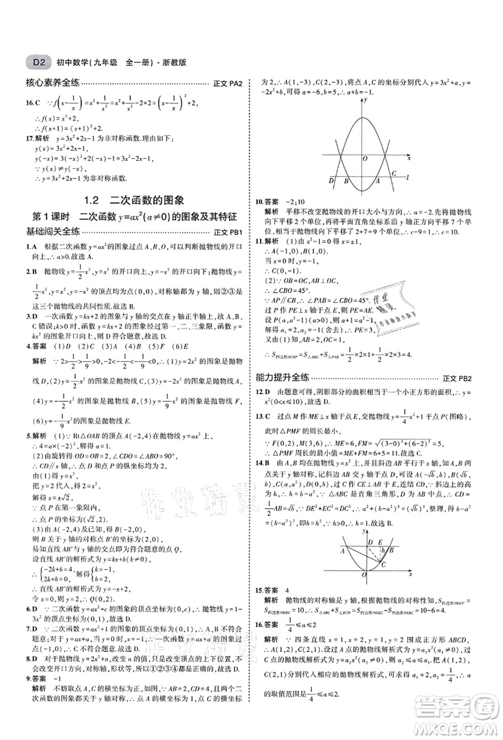 教育科學出版社2021秋5年中考3年模擬九年級數(shù)學全一冊AB本浙教版答案