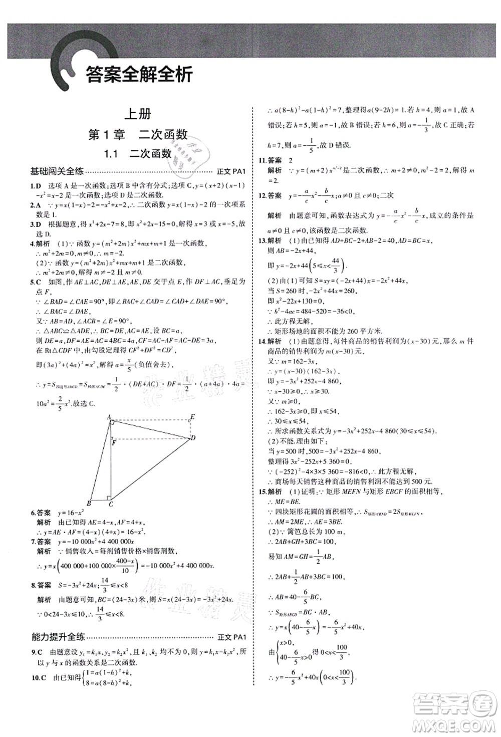 教育科學出版社2021秋5年中考3年模擬九年級數(shù)學全一冊AB本浙教版答案