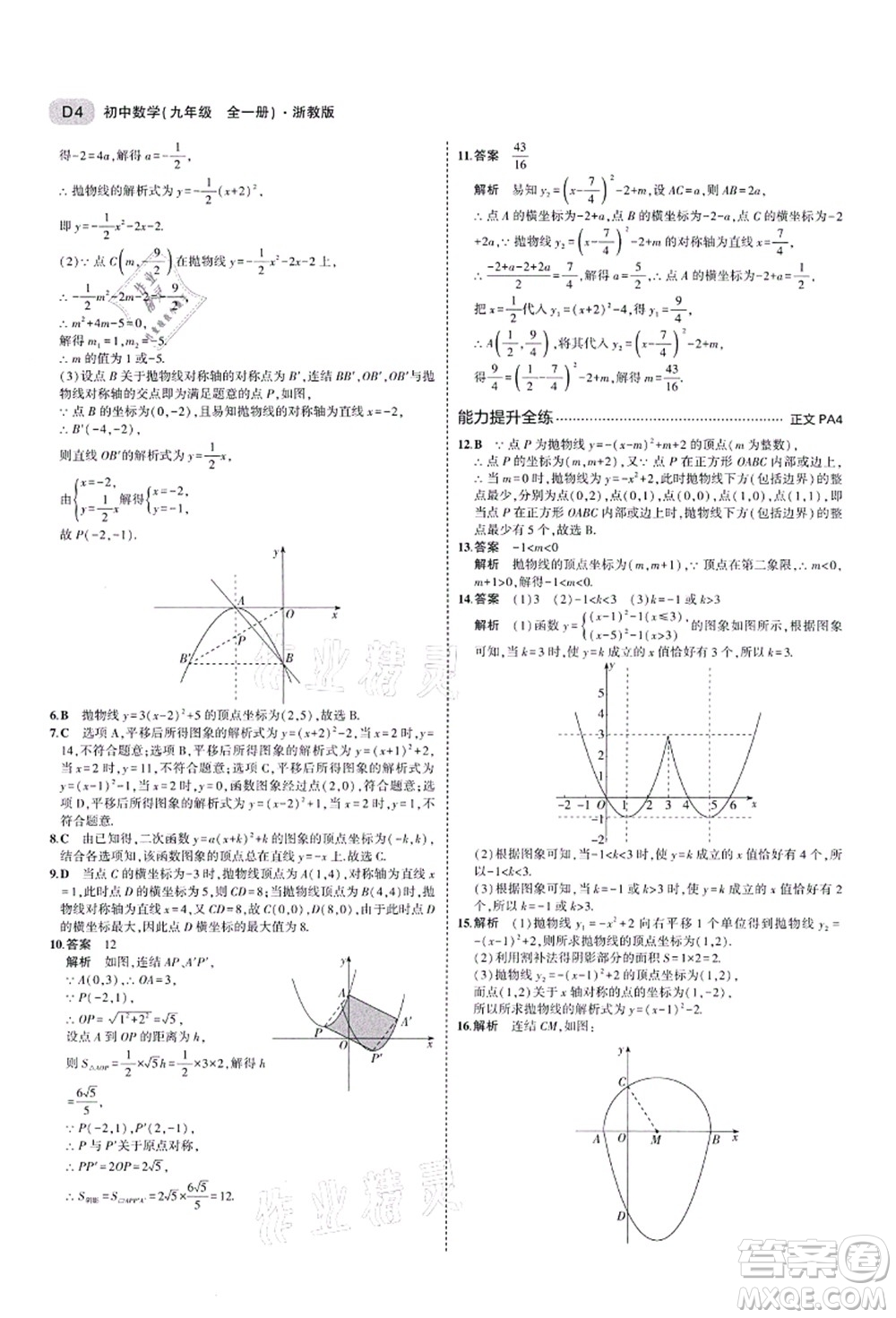 教育科學出版社2021秋5年中考3年模擬九年級數(shù)學全一冊AB本浙教版答案