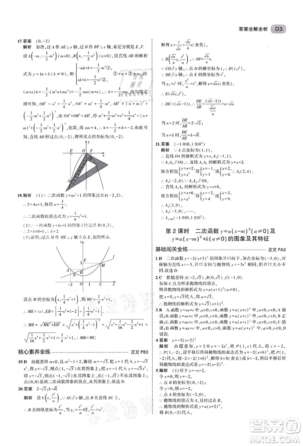 教育科學出版社2021秋5年中考3年模擬九年級數(shù)學全一冊AB本浙教版答案