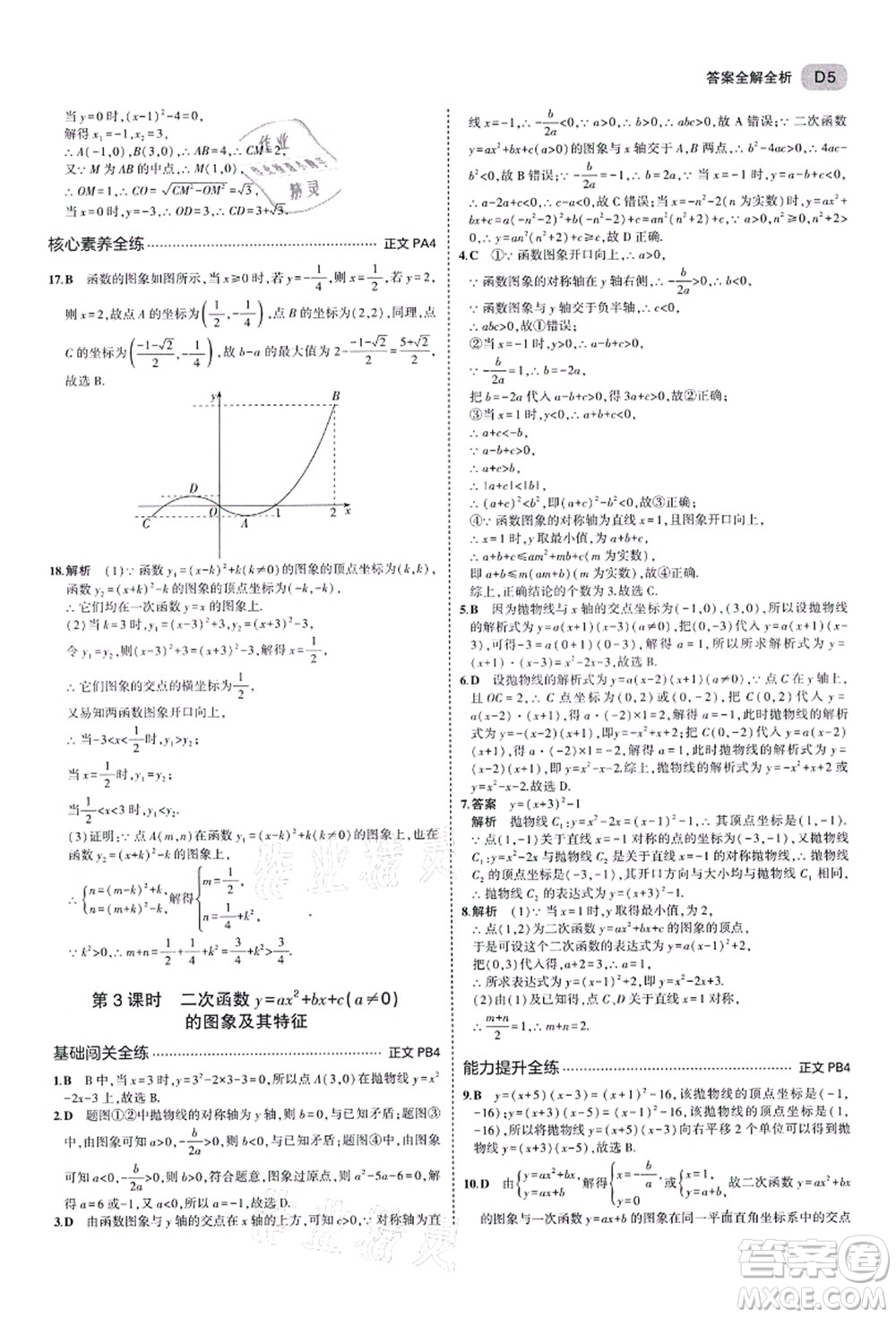 教育科學出版社2021秋5年中考3年模擬九年級數(shù)學全一冊AB本浙教版答案